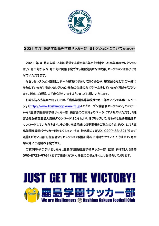 鹿島学園サッカー部父母会公認ブログ Pride Of Yellow Blue 鹿島学園サッカー部父母会公認ブログ Pride Of Yellow Blue