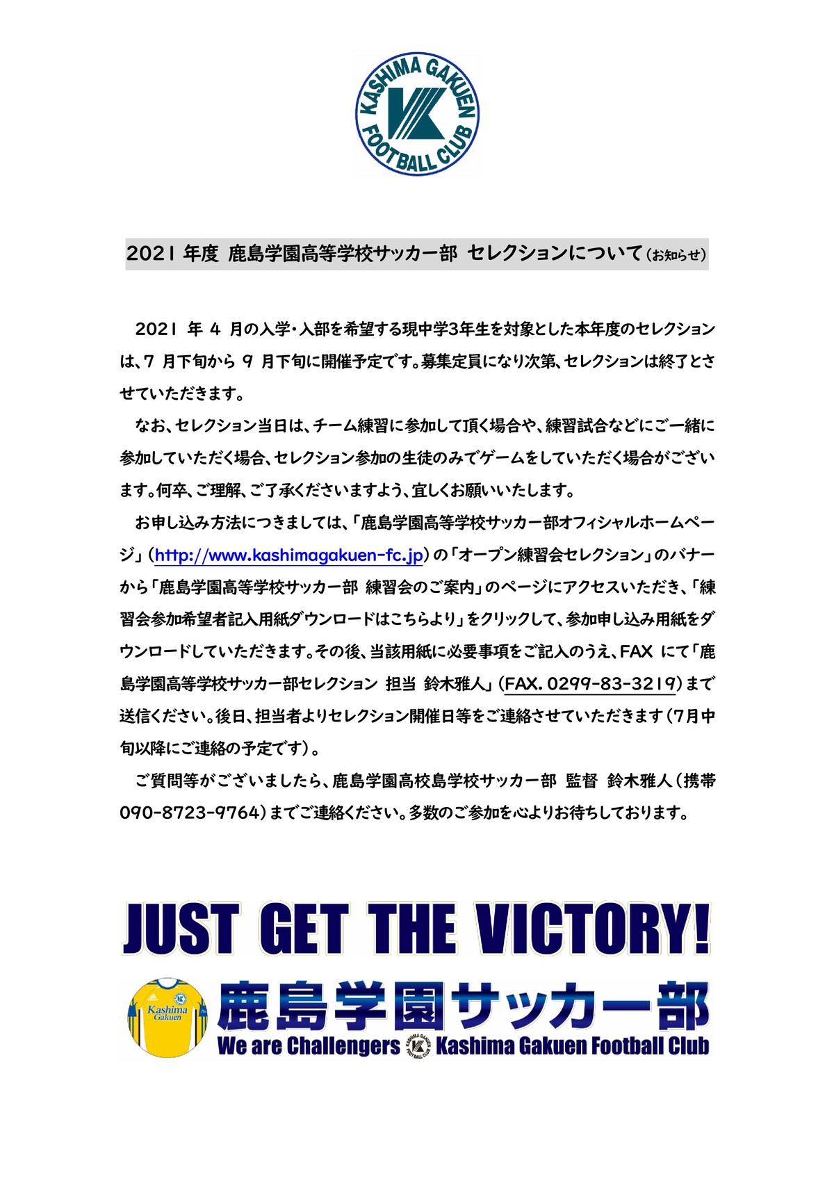 21年度 鹿島学園高等学校サッカー部 セレクションについて お知らせ 鹿島学園サッカー部父母会公認ブログ Pride Of Yellow Blue 21年度 鹿島学園高等学校サッカー部 セレクションについて お知らせ 鹿島学園サッカー部父母会公認ブログ Pride Of Yellow Blue