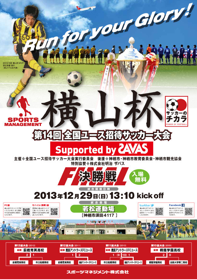 鹿島学園サッカー部父母会公認ブログ Pride Of Yellow Blue 鹿島学園サッカー部父母会公認ブログ Pride Of Yellow Blue
