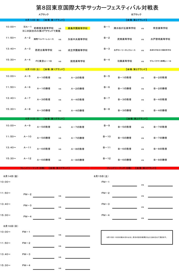 コピー第８回サッカーフェスティバル対戦表0001