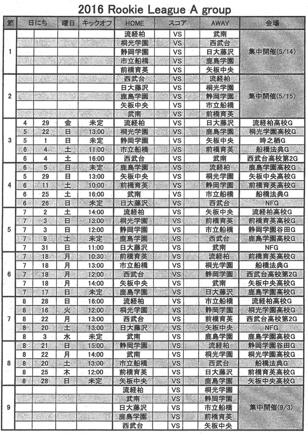 ルーキーリーグ予定