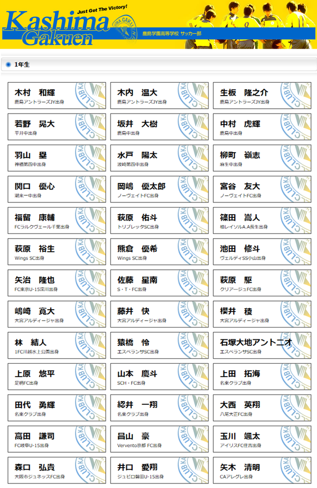 鹿島学園サッカー部父母会公認ブログ Pride Of Yellow Blue 鹿島学園サッカー部父母会公認ブログ Pride Of Yellow Blue