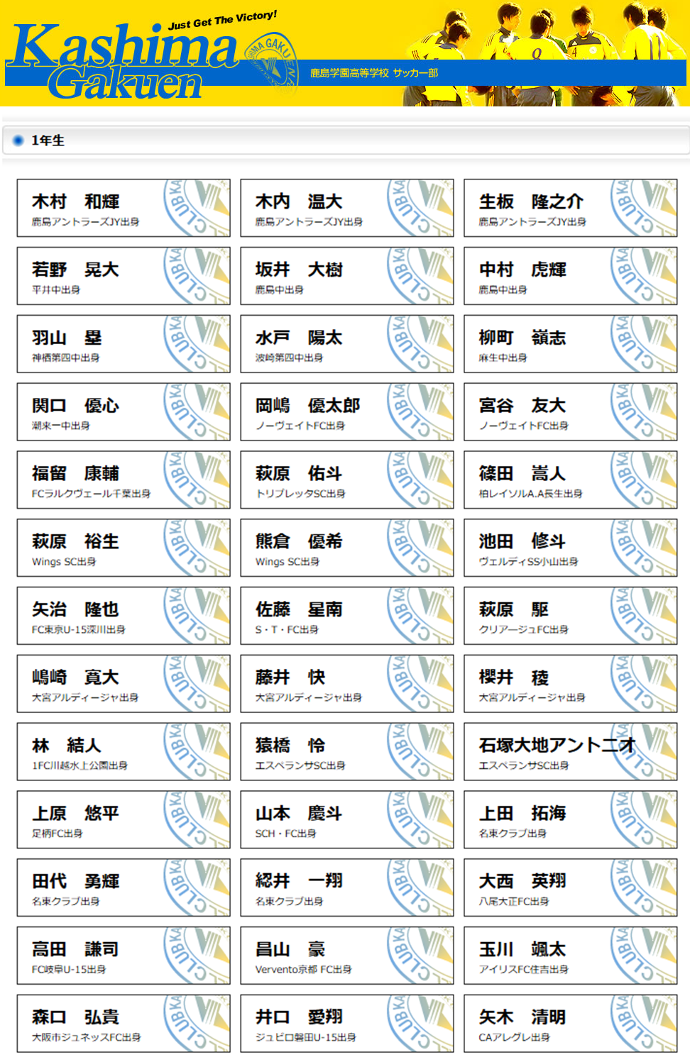 鹿島学園高校サッカー部 オフィシャルホームページ を更新 新１年生のメンバーリストと スペイン遠征 の写真を掲載しました 鹿島学園サッカー部父母会公認ブログ Pride Of Yellow Blue