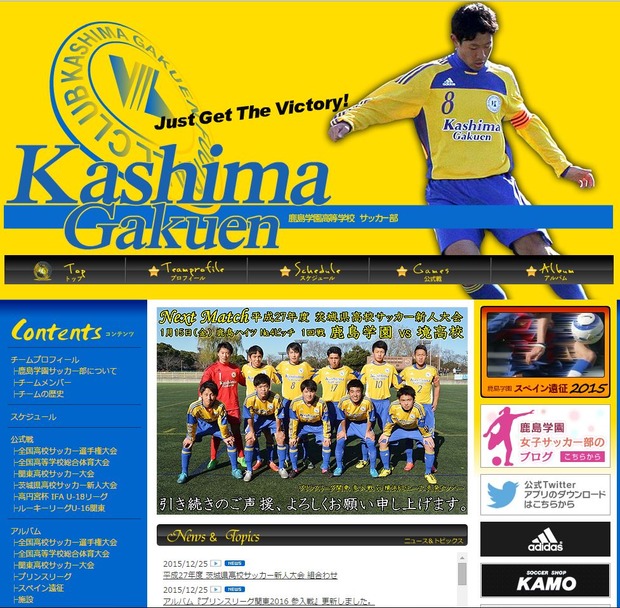 鹿島学園サッカー部父母会公認ブログ Pride Of Yellow Blue