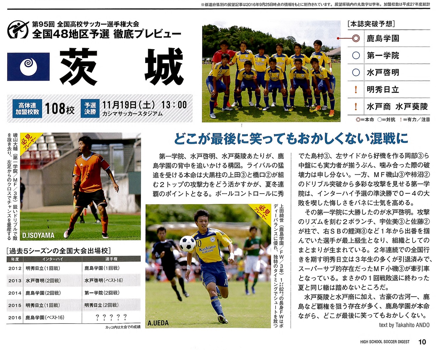 高校サッカーダイジェストvol 17 高校サッカーダイジェスト Vol 17 選手権予選展望 Jユースカップ名鑑 が発売されました 鹿島学園 サッカー部父母会公認ブログ Pride Of Yellow Blue