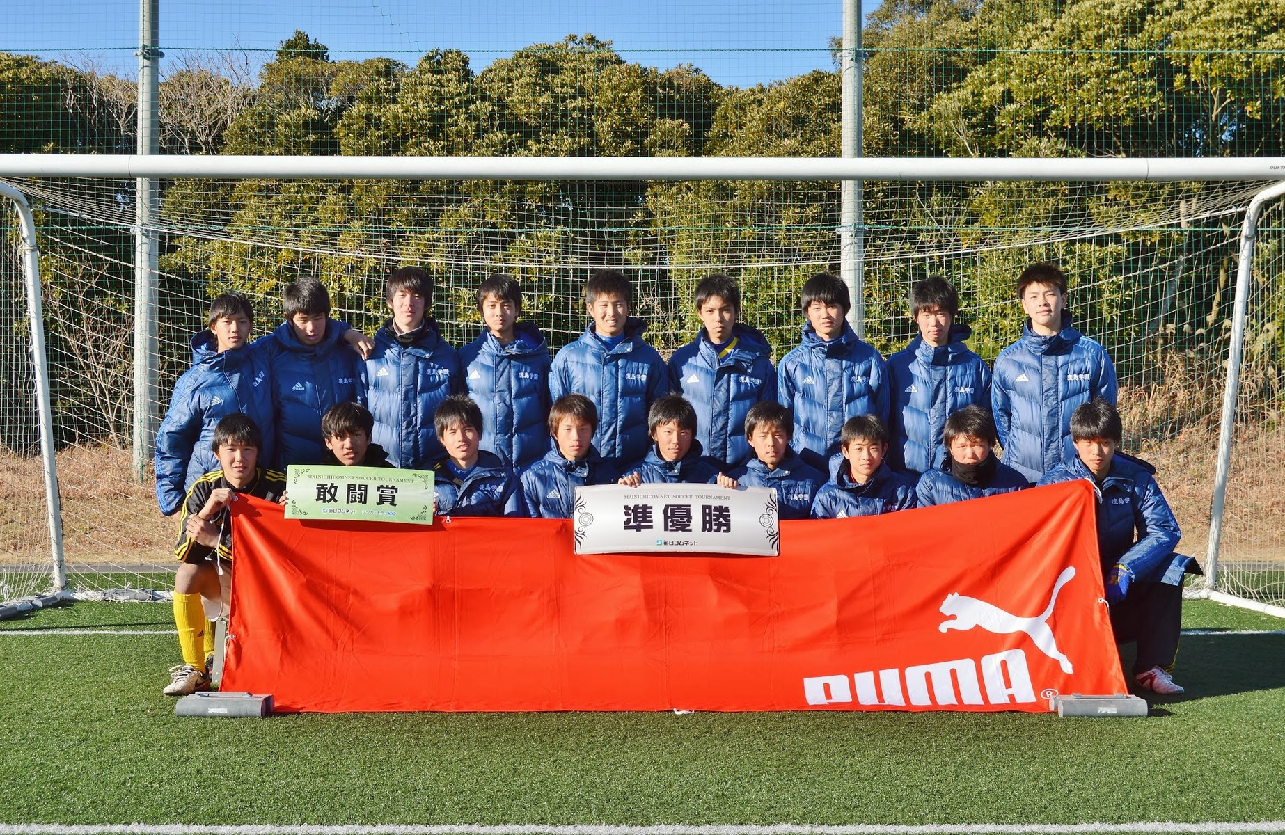 鹿島学園サッカー部父母会公認ブログ Pride Of Yellow Blue 鹿島学園サッカー部父母会公認ブログ Pride Of Yellow Blue