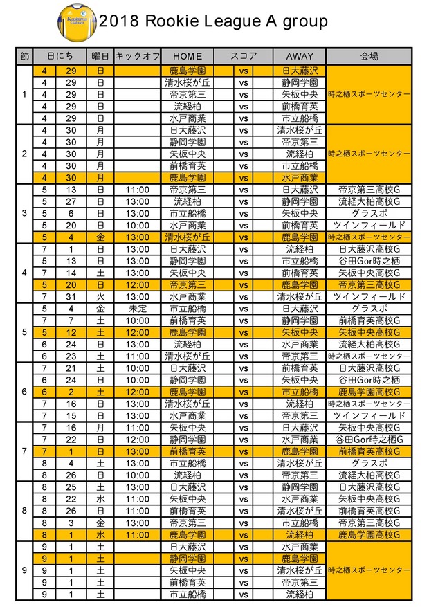 対戦表(鹿島学園用)0001