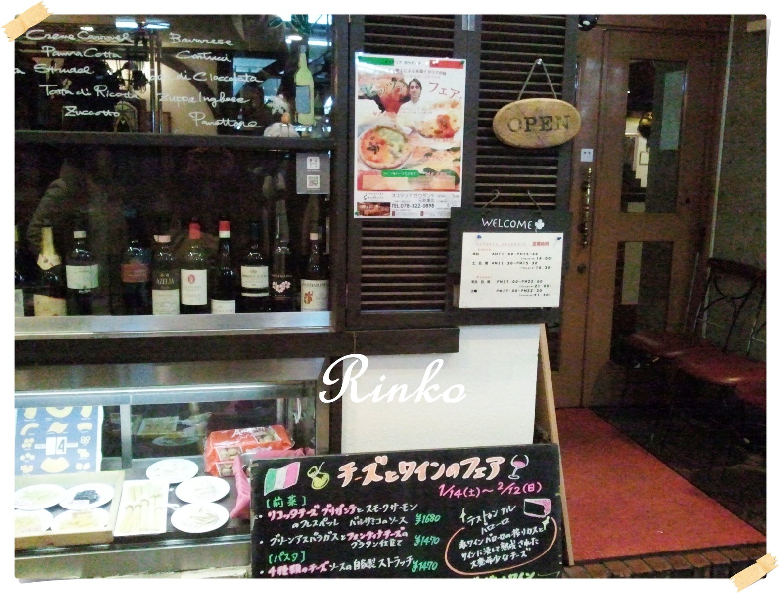 りんこ☆神戸お散歩日記*・゚゚・*ときどき韓国*.。。..* 神戸元町高架下イタリアン@オステリア・ガウダンテ コメントトラックバック りんこ
