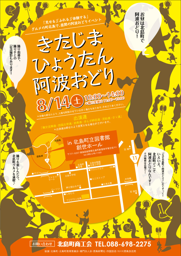 北島ひょうたん阿波踊り 徳島の大型総合リサイクルショップアラジン 北島ひょうたん阿波踊り 徳島の大型総合リサイクルショップアラジン