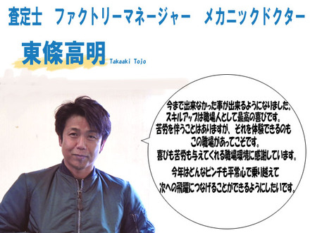 東條さん