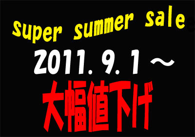 salebぶろぐ