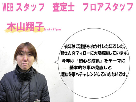 木山さん