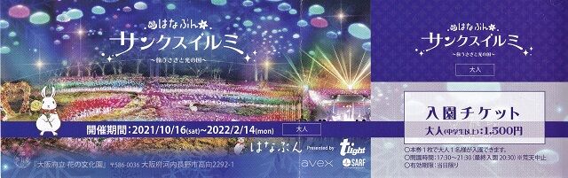山とカヌーの休日 花の文化園イルミネーション 山とカヌーの休日 花の文化園イルミネーション