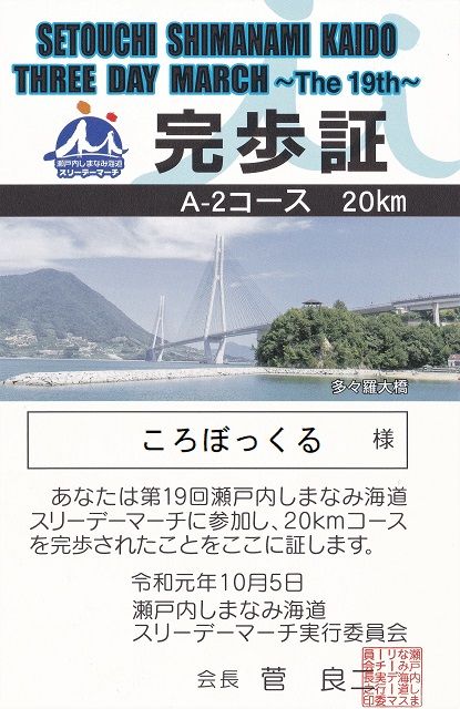 完歩証二日目