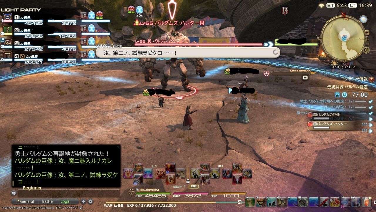 Ff14 紅連のリベレーターで気づいた点 ゲームのある人生