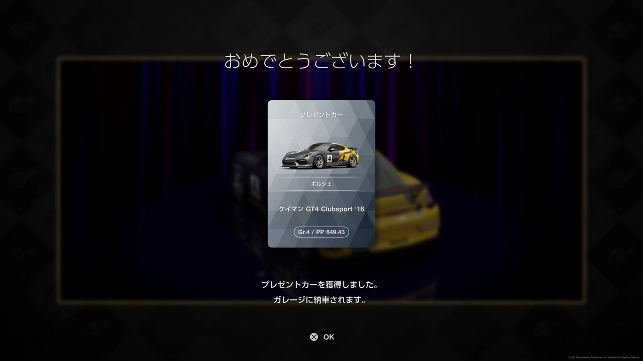 グランツーリスモ7 ポルシェが当たった ゲームのある人生