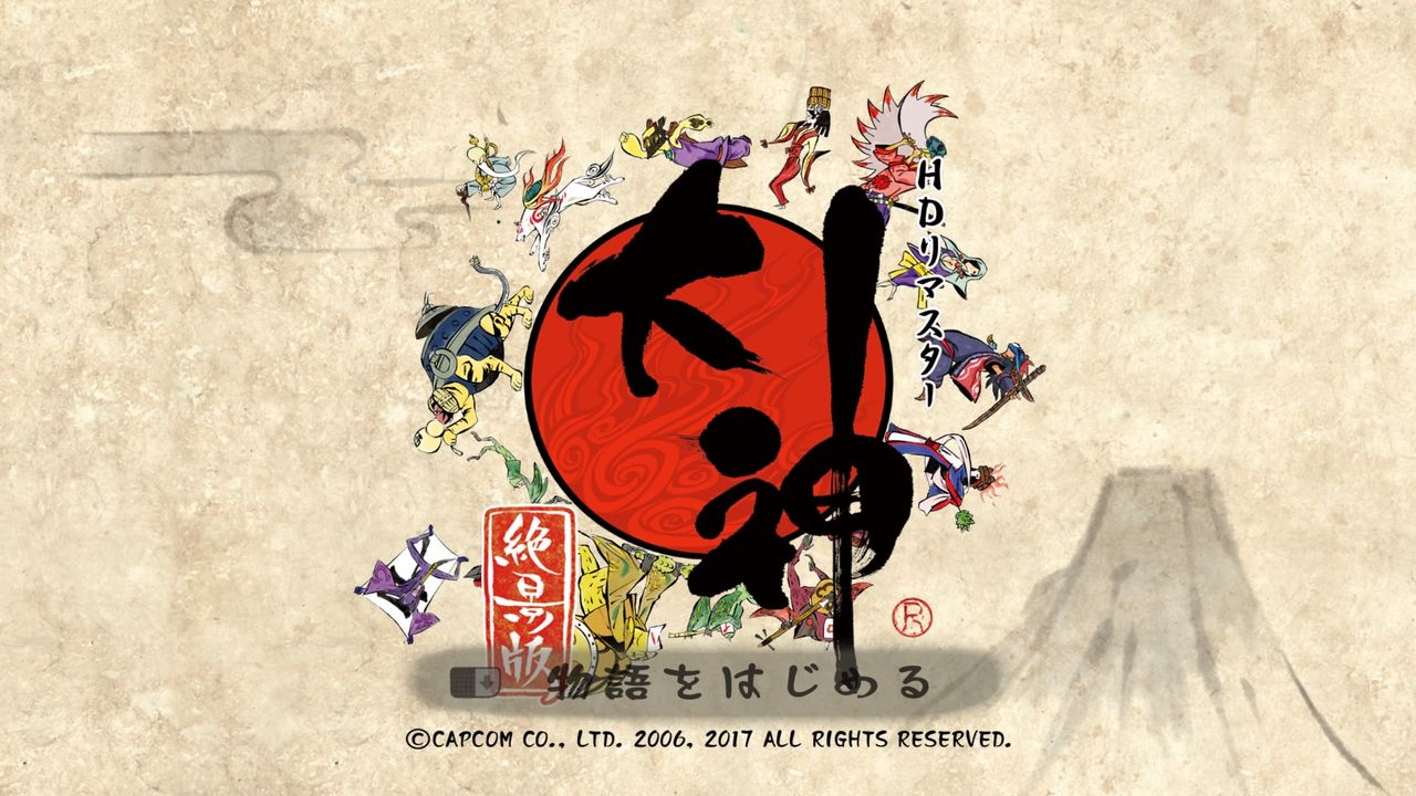 Ps4版大神絶景版 ゲームのある人生