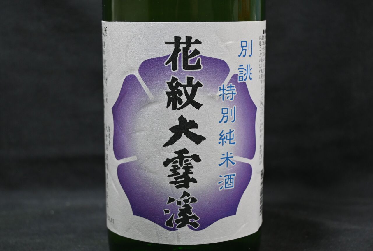 公式サイト 長野県池田町 大雪渓酒造㈱「花紋大雪渓 特別純米酒 別誂 日本酒