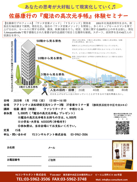 浜松魔法の高次元手帳チラシ