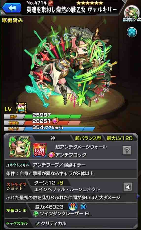 ヴァルキリー獣神化 改のぶっちゃけ ころものモンスト日記