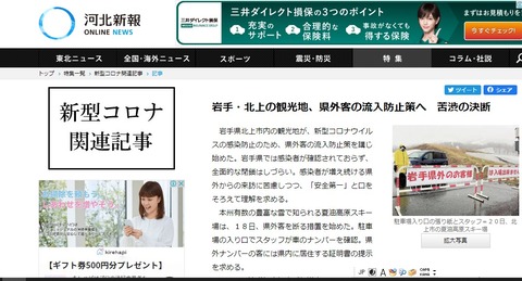 コメント 2020-04-26 173045.jpg 奇声 岩手