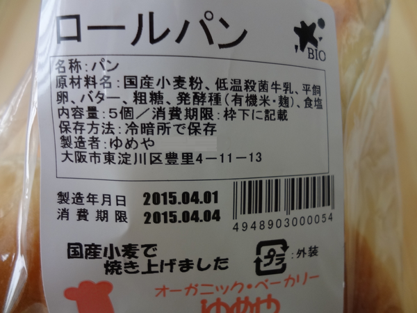 パンは無添加のものを つづけるためのオーガニック ファイル パンは無添加のものを つづけるためのオーガニック ファイル
