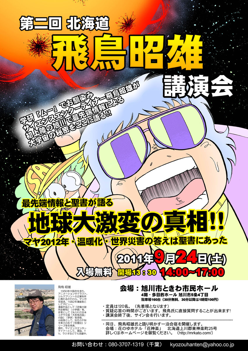 ダウンロード 飛鳥 昭雄 漫画 検索画像の壁紙