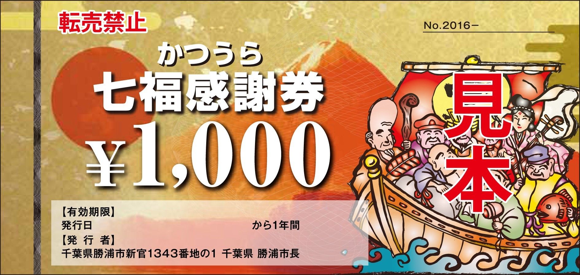 今朝テレビで流れていた勝浦市のふるさと納税（商品券） サラリーマンそうすけの副収入日記