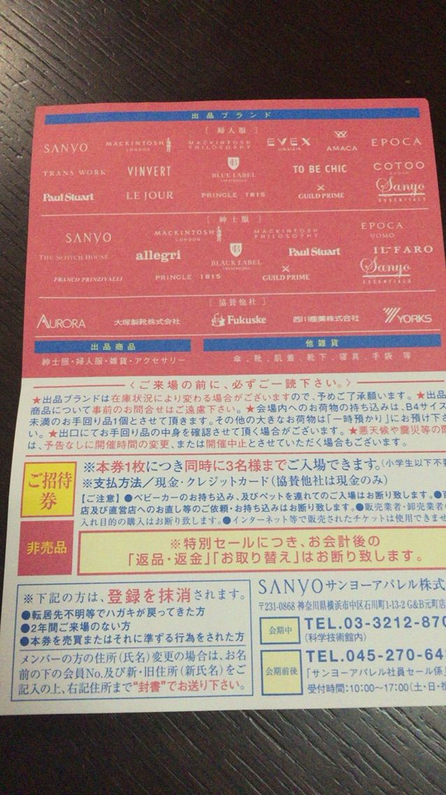 懸賞当たった 三陽商会の社員家族ファミリーセール サラリーマンそうすけの副収入日記