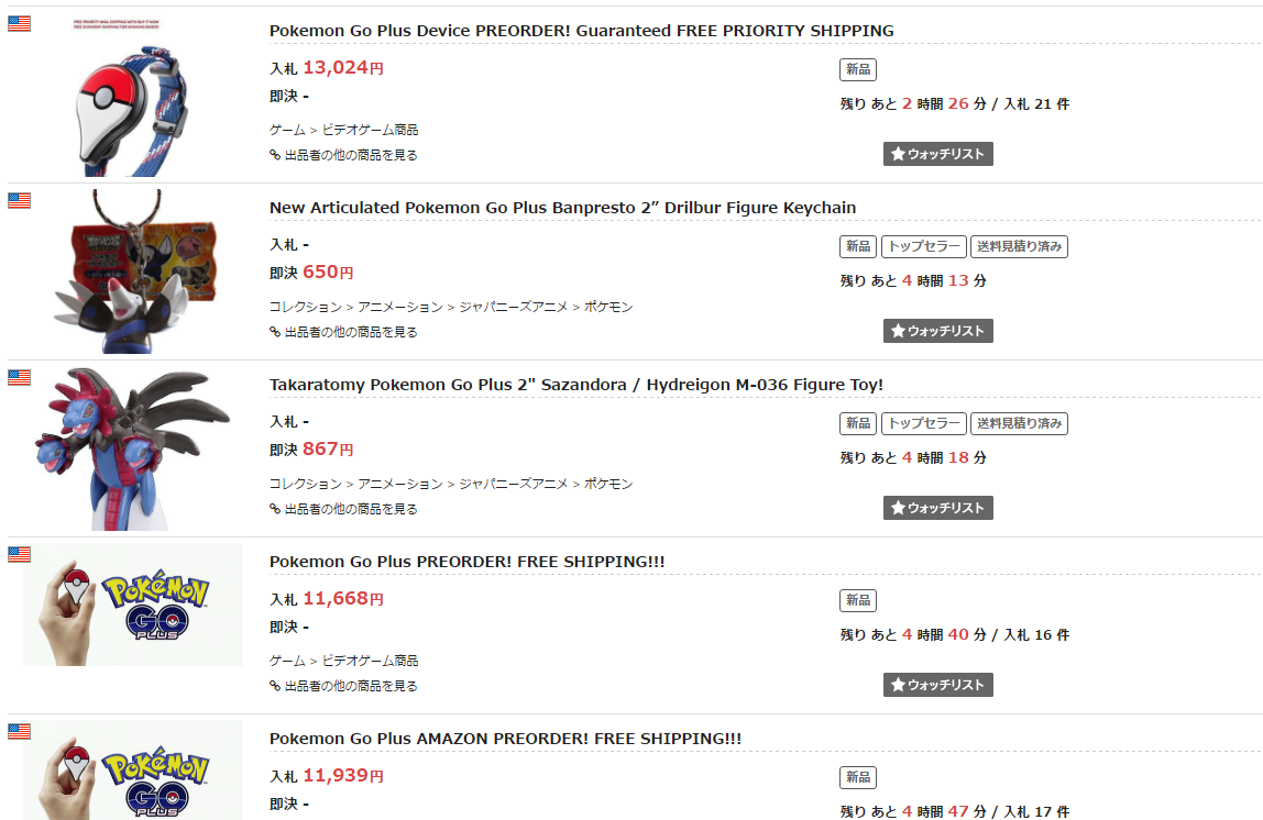 今日の電脳仕入れとポケモンgoプラス サラリーマンそうすけの副収入日記