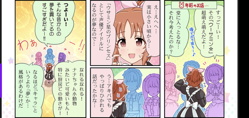 アイドルマスター デレステ ウサミンの劇場でうるっときた アイドルマスター デレステ ウサミンの劇場でうるっときた