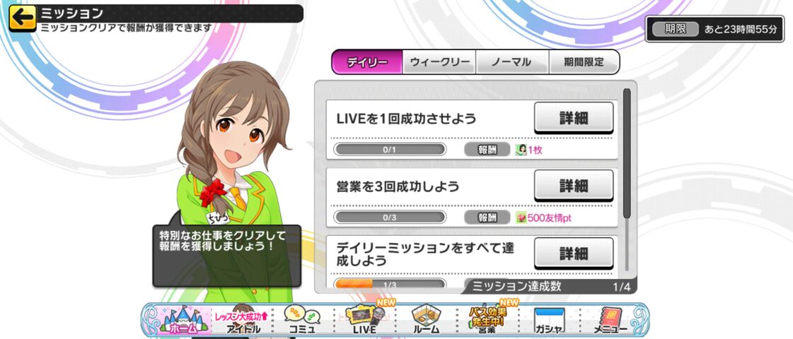 アイドルマスター デレステ デイリー課題曲 お前消えるのか