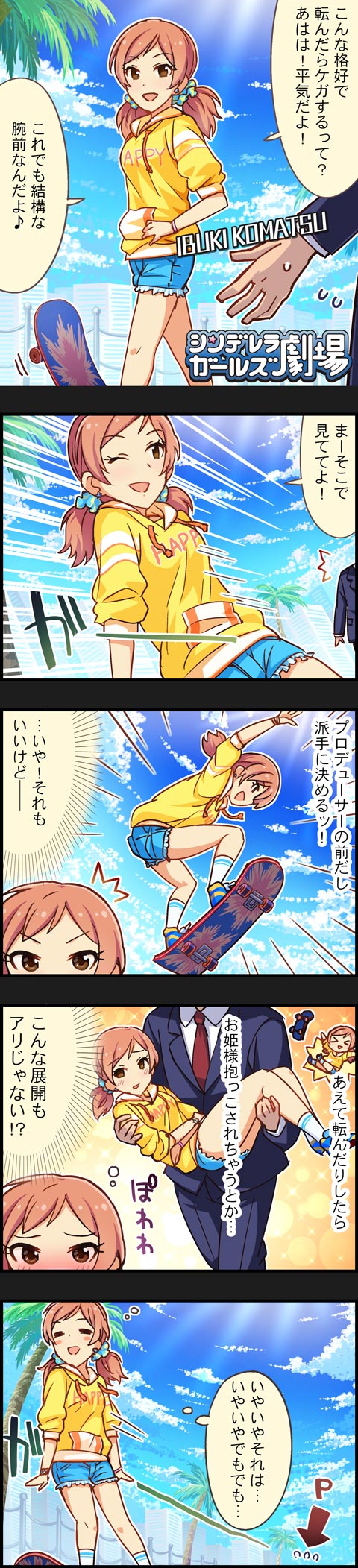 アイドルマスター デレステ 意外と乙女なのが小松伊吹だぞ