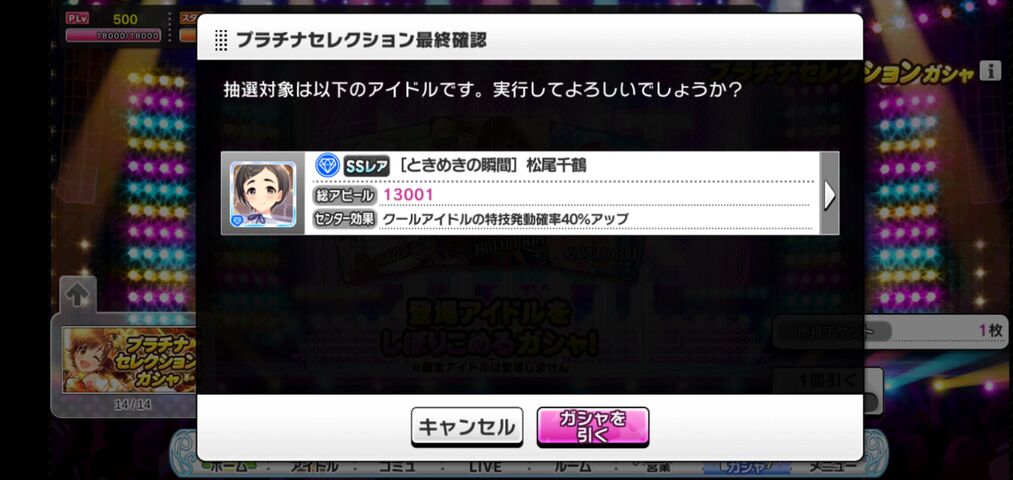 アイドルマスター デレステ かわいい スカチケで取るか