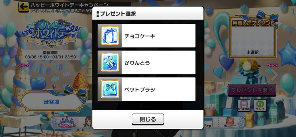 アイドルマスター デレステ プレゼントはネタに走るか無難に行くかで反応変わるのかなこれ