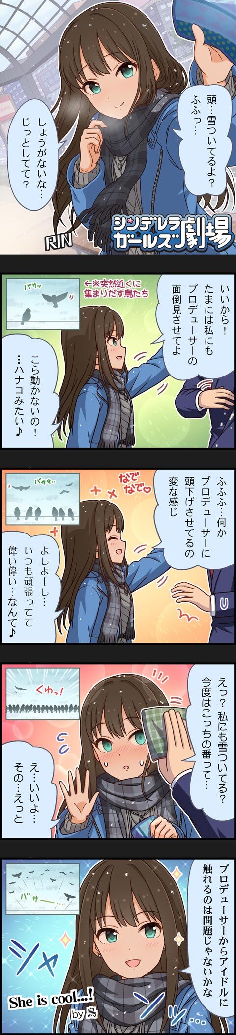 アイドルマスター デレステ アイドルとpのイチャイチャを許さない鳥軍団