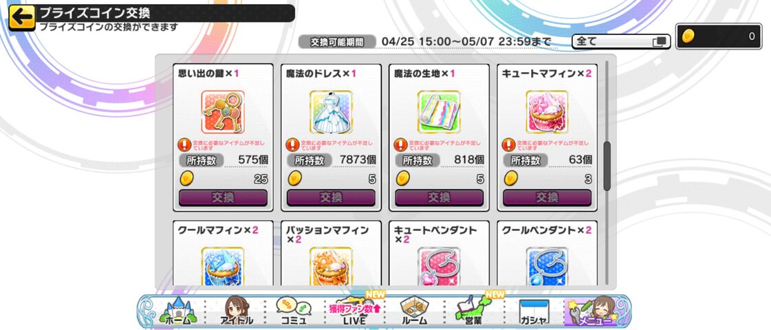 デレステ プライズコイン デレステ プライズコイン