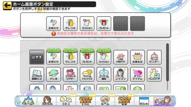 デレステ 普通に嬉しいアプデだ