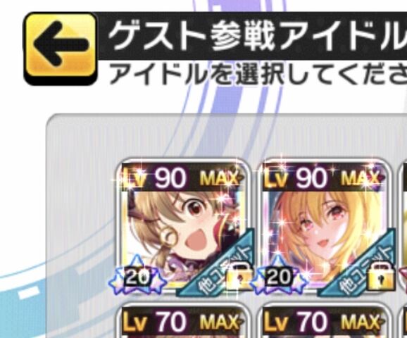 デレステ ゲストどう設定してますか デレステ ゲストどう設定してますか