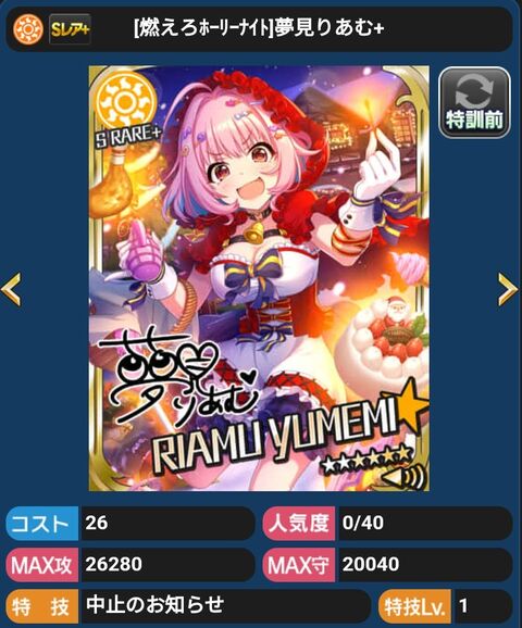 アイドルマスター デレステ こいつの特技名