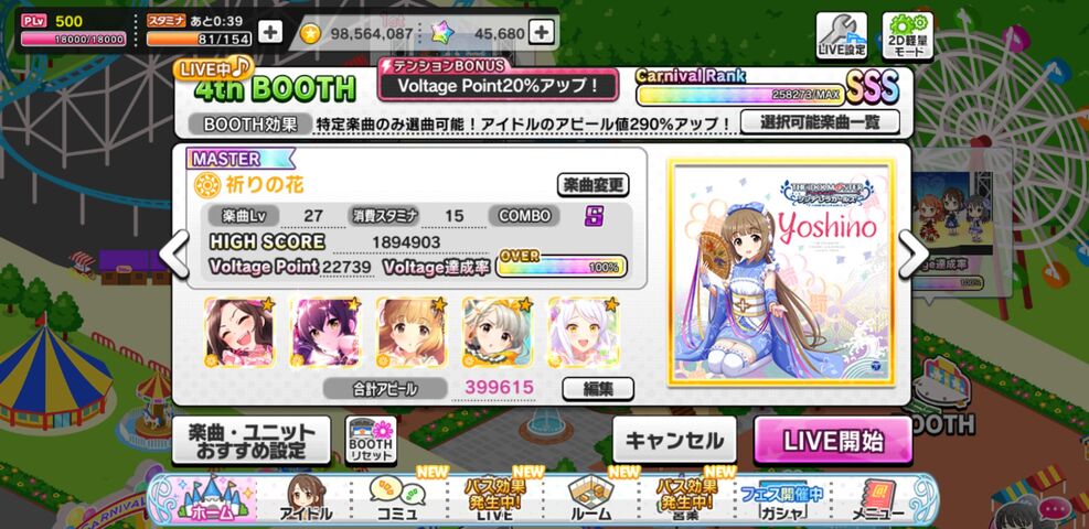 アイドルマスター デレステ カニバ久々すぎて属性ブースのユニオル編成がよく分からない