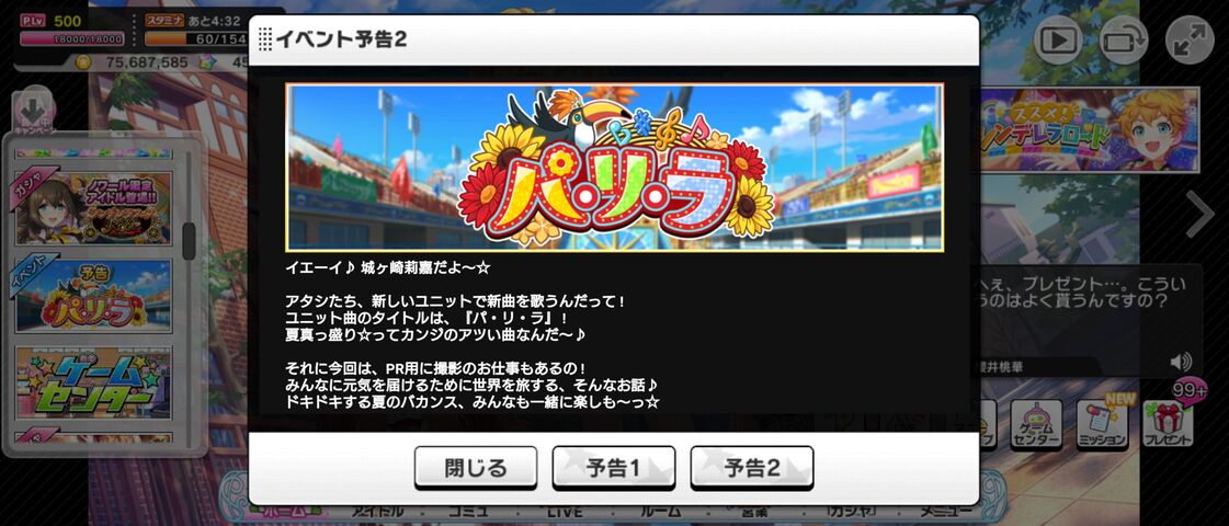アイドルマスター デレステ Pa新曲か
