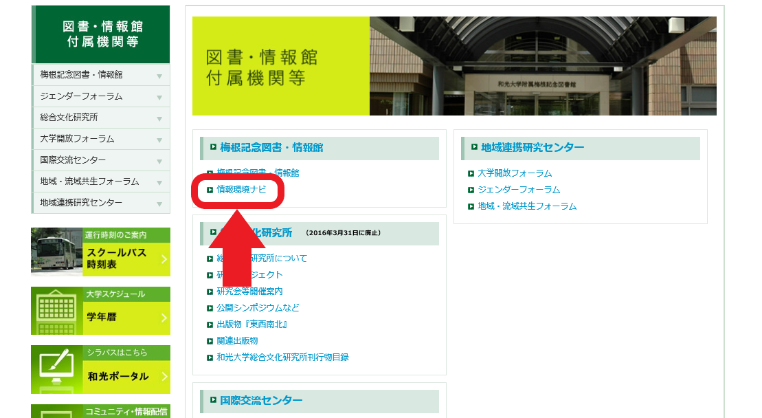和光メールへのログイン方法 和光大学青年心理学研究室 和光メールへのログイン方法 和光大学青年心理学研究室