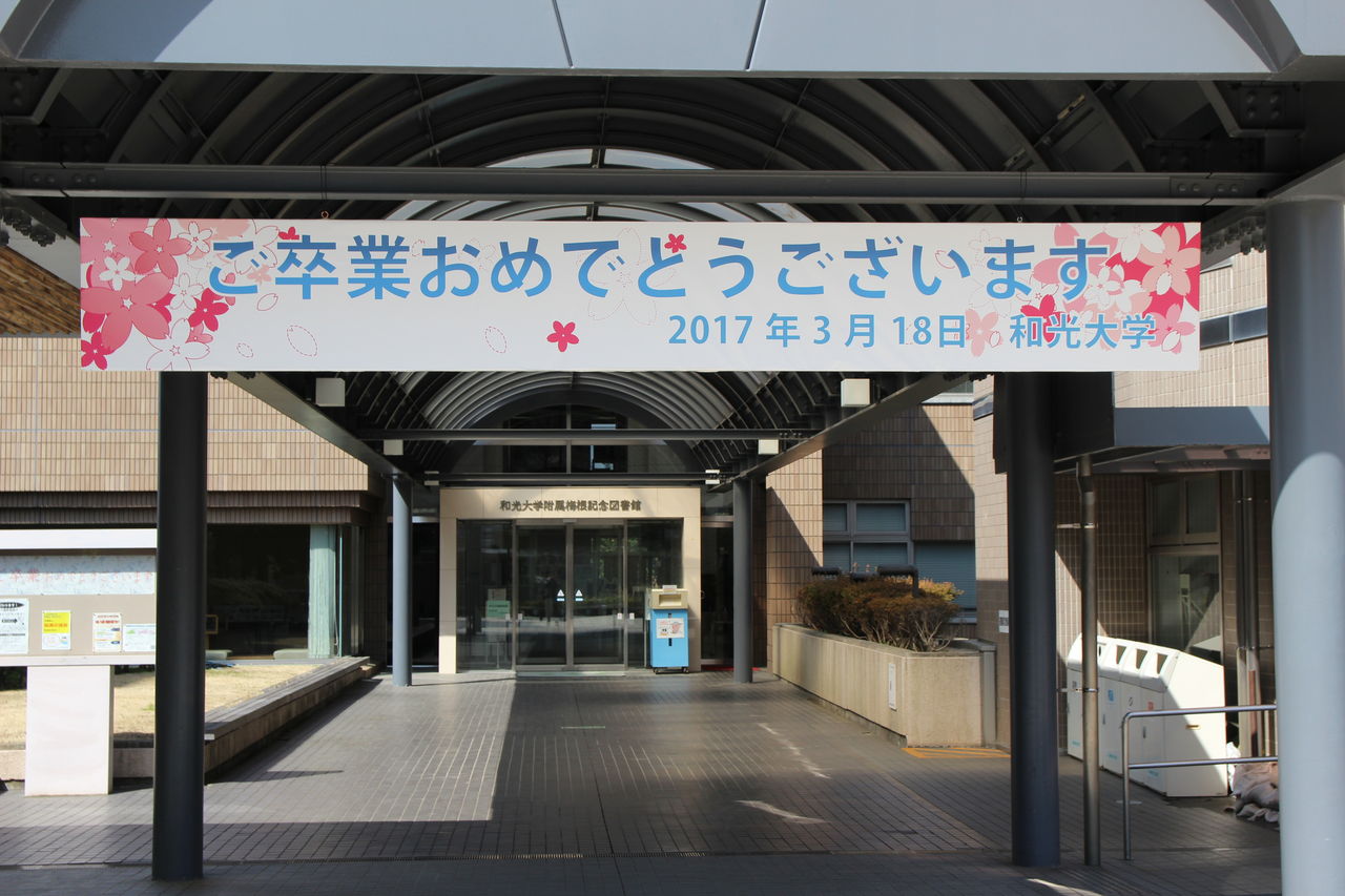 16年度修了証書交付が行われました 和光大学青年心理学研究室 16年度修了証書交付が行われました 和光大学青年心理学研究室
