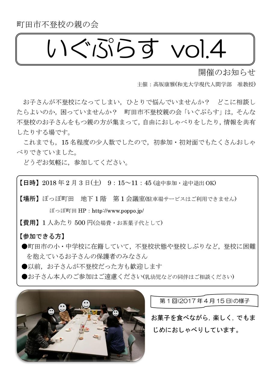 町田市不登校の親の会 いぐぷらす Vol 4 開催します 和光大学青年心理学研究室 町田市不登校の親の会 いぐぷらす Vol 4 開催します 和光大学青年心理学研究室