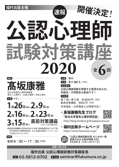 公認心理師対策講座2020ちらし 速報版_page-0001