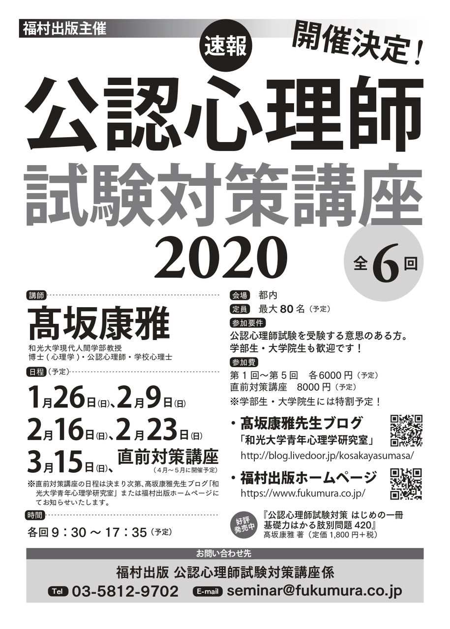 心理 師 2020 公認 試験 第4回公認心理師試験対策としての「自分に合った勉強方法」の獲得 :塾講師