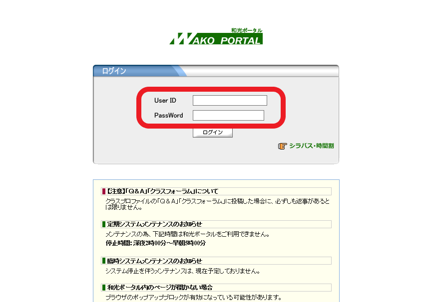 和光ポータルへのログイン方法 和光大学青年心理学研究室 和光ポータルへのログイン方法 和光大学青年心理学研究室