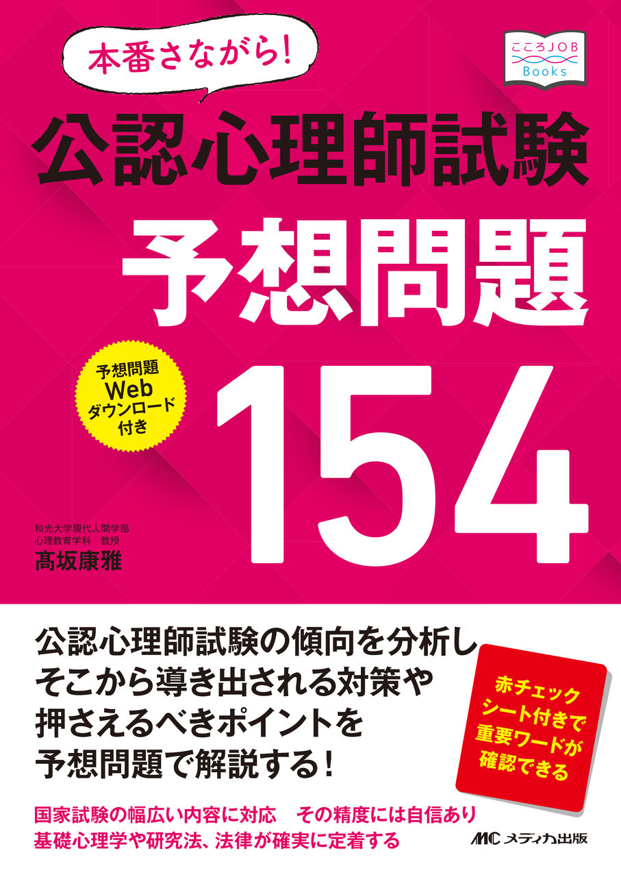 公認心理師試験 予想問題154 が5月に発売されます 和光大学青年心理学研究室 公認心理師試験 予想問題154 が5月に発売されます 和光大学青年心理学研究室