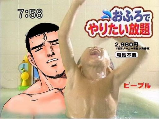 やりたい放題